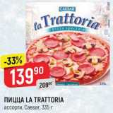 Магазин:Верный,Скидка:Пицца La Trattoria