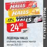 Магазин:Верный,Скидка:Леденцы Halls