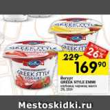 Магазин:Перекрёсток,Скидка:Йогурт Greek Style Emmi