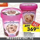 Перекрёсток Акции - Мороженое Baskin Robbins