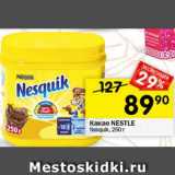 Перекрёсток Акции - Какао Nesquik