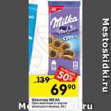 Перекрёсток Акции - Шоколад Milka 