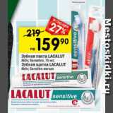 Магазин:Перекрёсток,Скидка:Зубная паста/щетка Lacalut