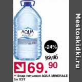 Оливье Акции - Вода Aqua Minerale