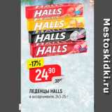 Магазин:Верный,Скидка:Леденцы Halls