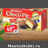 Верный Акции - ПИРОЖНОЕ Choco-Pie