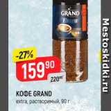 Верный Акции - КОФЕ Grand