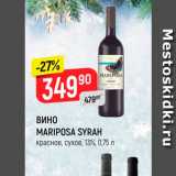 Верный Акции - ВИНО Mariposa Syrah