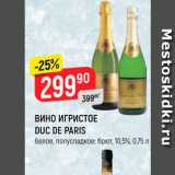 Магазин:Верный,Скидка:Вино игристое Duc de Paris