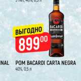 Магазин:Верный,Скидка:Ром Bacardi