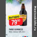 Магазин:Верный,Скидка:Пиво Guinness