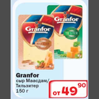 Акция - Granfor сыр Маасдам/Тильзитер