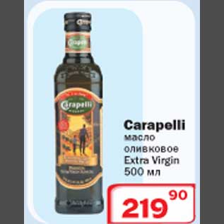 Акция - Carepelli масло оливковое Extra Virgin