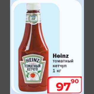 Акция - Heinz томатный кетчуп