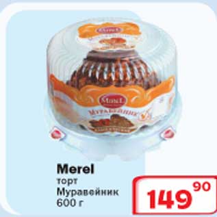 Акция - Merel торт Муравейник