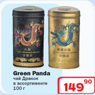 Акция - Green Panda чай Дракон