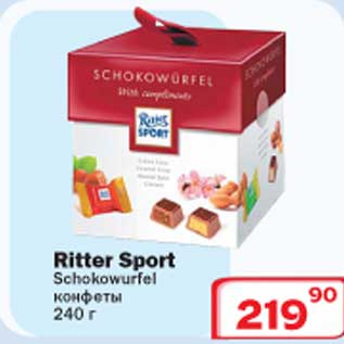 Акция - Ritter Sport Schokowurfel конфеты