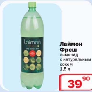 Акция - Лаймон Фреш лимонад с натуральным соком