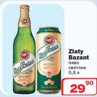 Акция - Zlaty Bazant пиво