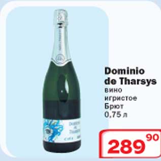 Акция - Dominio de Tharsys вино