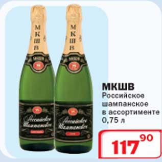 Шампанское Мкшв Где Купить В Новосибирске
