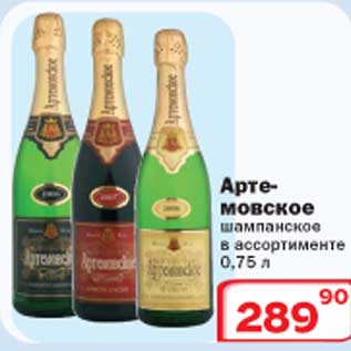 Акция - Арте-мовское шампанское