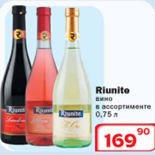 Акция - Ruinite вино