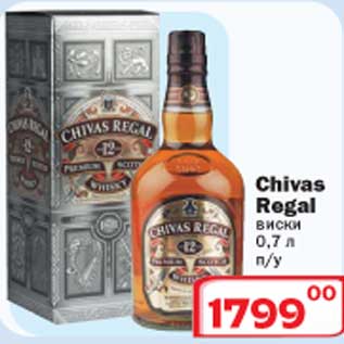 Акция - Chivas Regal виски