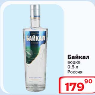 Акция - Байкал водка