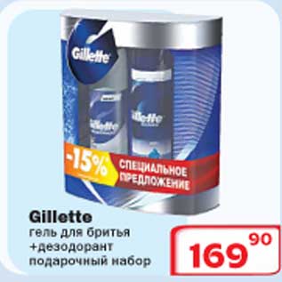 Акция - Gillette гель для бритья + дезодоронт