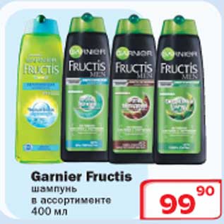 Акция - Garnier Fructis шампунь