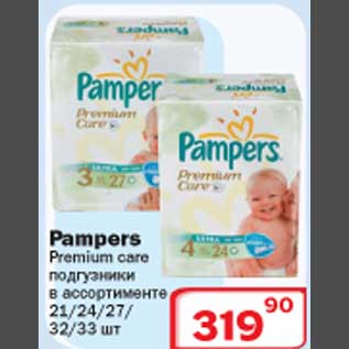 Акция - Pampers Premium care подгузники