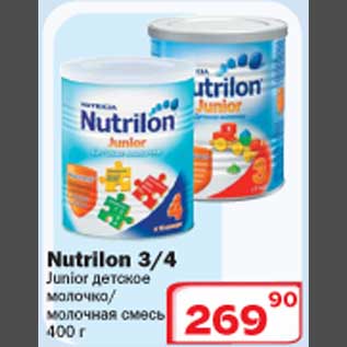 Акция - Nutrilon3/4 Junior детское молочко/молочная смесь