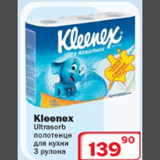Акция - Kleenex Ultrasorb полотенце для кухни