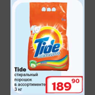 Акция - Tide стиральный порошок