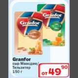 Магазин:Ситистор,Скидка:Granfor сыр Маасдам/Тильзитер