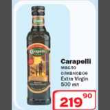 Магазин:Ситистор,Скидка:Carepelli масло оливковое Extra Virgin