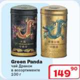 Магазин:Ситистор,Скидка:Green Panda чай Дракон
