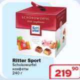 Магазин:Ситистор,Скидка:Ritter Sport Schokowurfel конфеты