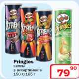 Магазин:Ситистор,Скидка:Pringles чипсы