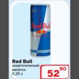Магазин:Ситистор,Скидка:Red Bull энергетический напиток