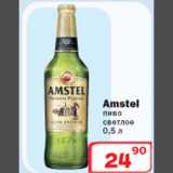 Магазин:Ситистор,Скидка:Amstel пиво
