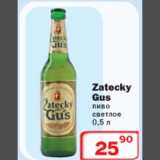 Магазин:Ситистор,Скидка:Zatecky Gus пиво
