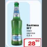 Магазин:Ситистор,Скидка:Балтика №7 пиво