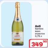 Магазин:Ситистор,Скидка:Asti Santero вино 