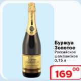 Магазин:Ситистор,Скидка:Бурдуа Золотое Российское шампанское