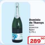 Магазин:Ситистор,Скидка:Dominio de Tharsys вино 