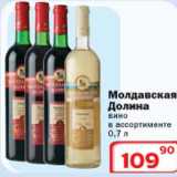 Магазин:Ситистор,Скидка:Молдавская Долина вино