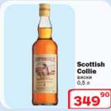 Магазин:Ситистор,Скидка:Scottish Collie виски