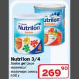 Магазин:Ситистор,Скидка:Nutrilon3/4 Junior детское молочко/молочная смесь